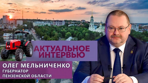Актуальное интервью | Олег Мельниченко Актуальное интервью | Олег Мельниченко