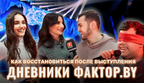 Дневник Фактор.BY | 3 сезон | Выпуск 62 Дневник Фактор.BY | 3 сезон | Выпуск 62