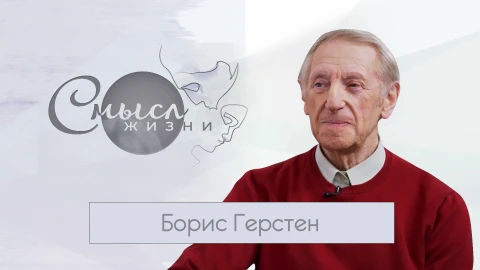 Борис Герстен, журналист и сценарист Борис Герстен, журналист и сценарист