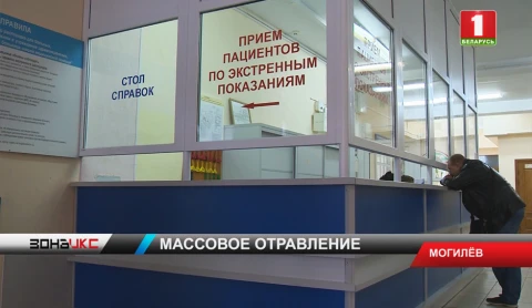 Массовое отравление в Могилеве - три человека скончались Массовое отравление в Могилеве - три человека скончались