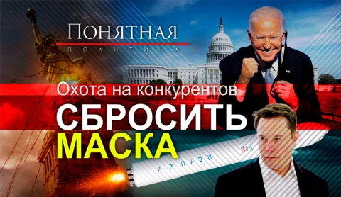 Как проходит зачистка политического поля в преддверии выборов в США Как проходит зачистка политического поля в преддверии выборов в США