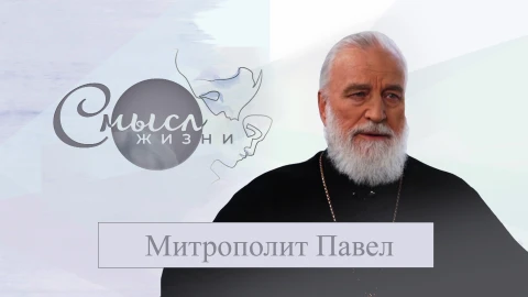 Митрополит Павел - епископ Русской православной церкви, митрополит Минский и Заславский, Патриарший экзарх всея Беларуси Митрополит Павел - епископ Русской православной церкви, митрополит Минский и Заславский, Патриарший экзарх всея Беларуси