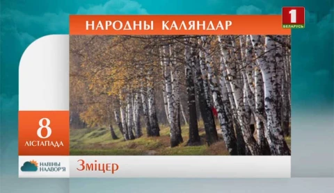 Навiны надвор'я (03.11.2019) Навiны надвор'я (03.11.2019)