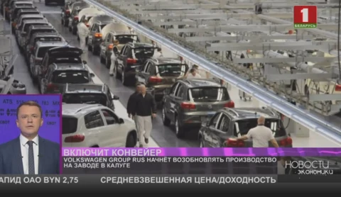 VolkswagenGroupRus начнёт возобновлять производства на заводе в Калуге VolkswagenGroupRus начнёт возобновлять производства на заводе в Калуге