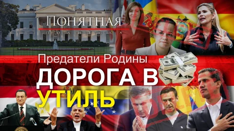 США "сливают" шестерок. Как Запад бросает союзников, партнеров и коллаборантов США "сливают" шестерок. Как Запад бросает союзников, партнеров и коллаборантов