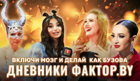 Дневник Фактор.BY | 3 сезон | Выпуск 24 Дневник Фактор.BY | 3 сезон | Выпуск 24