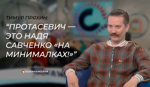 Скажинемолчи | Тимур Пряхин Скажинемолчи | Тимур Пряхин