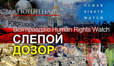 Как на самом деле работают "правозащитники"? Спонсоры, цели, "наезды" на Беларусь Как на самом деле работают "правозащитники"? Спонсоры, цели, "наезды" на Беларусь