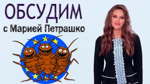 Как Европейские санкции привели к нашествию клопов и убыткам промышленников в Европе? Как Европейские санкции привели к нашествию клопов и убыткам промышленников в Европе?