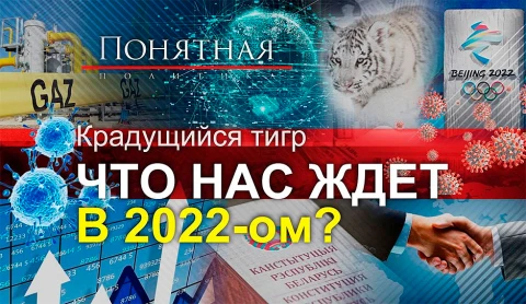 Что ждет мир в 2022 году? Торговые войны, лекарство от старости, космический туризм Что ждет мир в 2022 году? Торговые войны, лекарство от старости, космический туризм