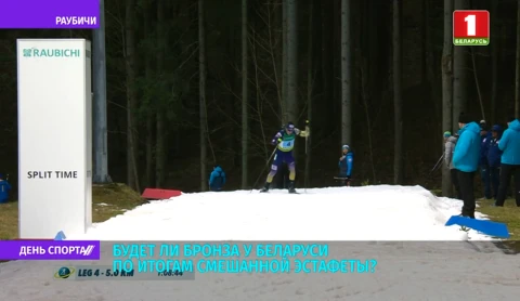 Чемпионат Европы сегодня продолжился двумя гонками - в Раубичах прошли эстафеты. Чемпионат Европы сегодня продолжился двумя гонками - в Раубичах прошли эстафеты.