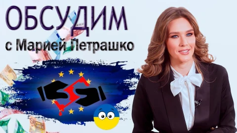 Коррупционные скандалы в ЕС - "бревно" в глазу европейских чиновников Коррупционные скандалы в ЕС - "бревно" в глазу европейских чиновников