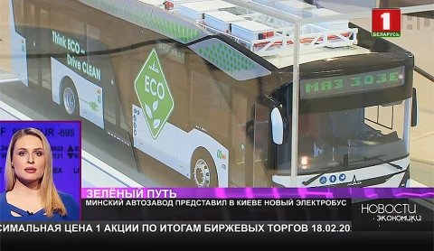 Минский автозавод представил в Киеве новый электробус Минский автозавод представил в Киеве новый электробус