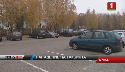 Правоохранители задержали жителя Солигорска, который напал на таксиста в Минске Правоохранители задержали жителя Солигорска, который напал на таксиста в Минске