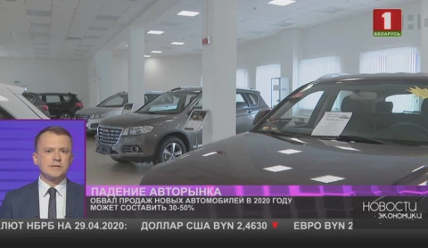 Обвал продаж новых автомобилей в 2020 году может составить 30-50% Обвал продаж новых автомобилей в 2020 году может составить 30-50%