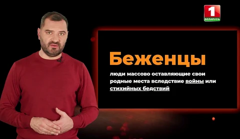 В режиме правды | Кризис на белорусско-польской границе | Фейки о Беларуси | Беженцы в Европе В режиме правды | Кризис на белорусско-польской границе | Фейки о Беларуси | Беженцы в Европе