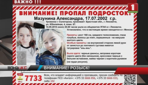 Милиция и волонтеры разыскивают девушку-подростка Милиция и волонтеры разыскивают девушку-подростка