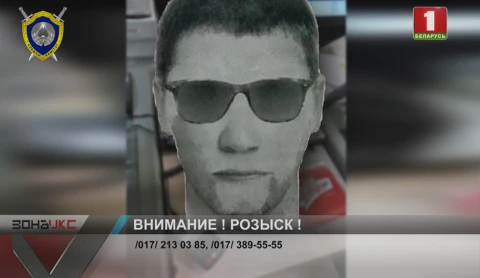 Внимание! Розыск! Внимание! Розыск!