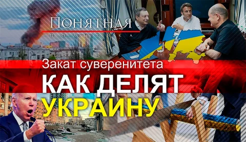 Как Запад делит Украину: территория, экономика, госаппарат, внешнее управление, ЦРУ Как Запад делит Украину: территория, экономика, госаппарат, внешнее управление, ЦРУ