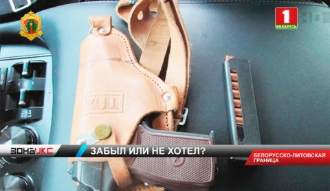 Россиянина с травматическим пистолетом задержали на белорусско-литовской границе Россиянина с травматическим пистолетом задержали на белорусско-литовской границе