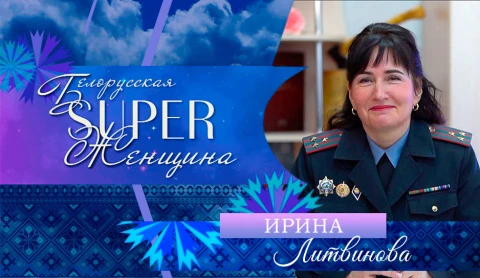 Ирина Литвинова — начальник управления по гражданству и миграции УВД Гомельского облисполкома Ирина Литвинова — начальник управления по гражданству и миграции УВД Гомельского облисполкома