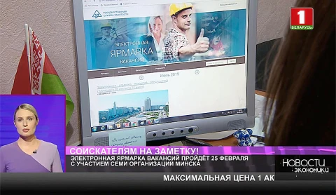 Электронная ярмарка вакансий пройдет 25 февраля Электронная ярмарка вакансий пройдет 25 февраля