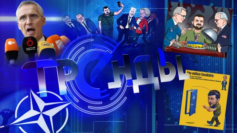 Тренды | Почему Украину не приняли в НАТО | Нетрадиционные солдаты ВСУ | Засекреченные документы США Тренды | Почему Украину не приняли в НАТО | Нетрадиционные солдаты ВСУ | Засекреченные документы США