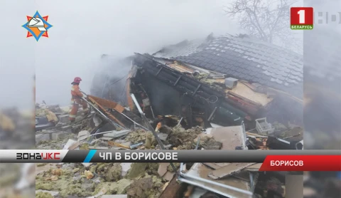 Причины взрыва жилого дома в Борисове выясняют эксперты Причины взрыва жилого дома в Борисове выясняют эксперты