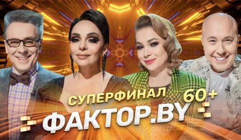 ФАКТОР.BY 60+ | 2 сезон | Выпуск 6 ФАКТОР.BY 60+ | 2 сезон | Выпуск 6