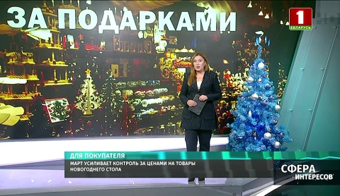 МАРТ усиливает ценовой мониторинг, а торговля обещает полные полки МАРТ усиливает ценовой мониторинг, а торговля обещает полные полки