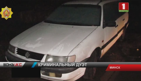 Столичная милиция подозревает двух минчан в серии автокраж Столичная милиция подозревает двух минчан в серии автокраж