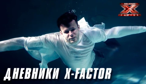 Детали подготовки к шоу. Дневник Х-Фактор Беларусь. 21.11.2021 Детали подготовки к шоу. Дневник Х-Фактор Беларусь. 21.11.2021