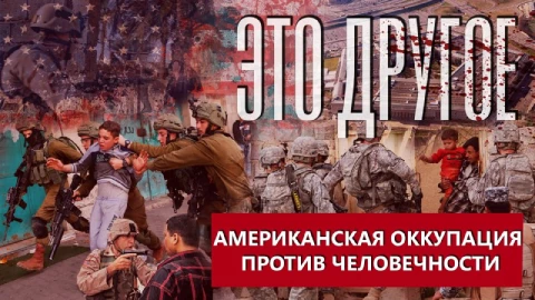Американская оккупация против человечности, протесты против войск США Американская оккупация против человечности, протесты против войск США