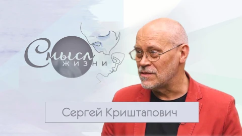 Художник Сергей Криштапович Художник Сергей Криштапович