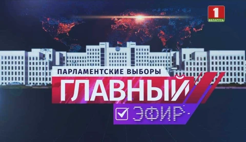 Главный эфир 17.11.2019 Главный эфир 17.11.2019