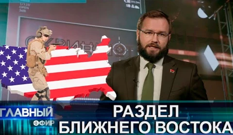 США хочет расколоть Ближний Восток? Конвульсии однополярного мира США хочет расколоть Ближний Восток? Конвульсии однополярного мира