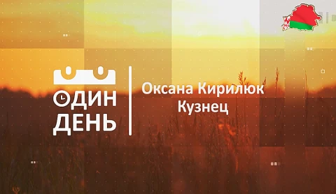 Кузнец Оксана Кирилюк Кузнец Оксана Кирилюк
