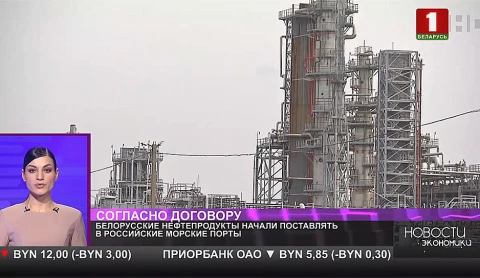Белорусские нефтепродукты начали поставлять в российские морские порты Белорусские нефтепродукты начали поставлять в российские морские порты