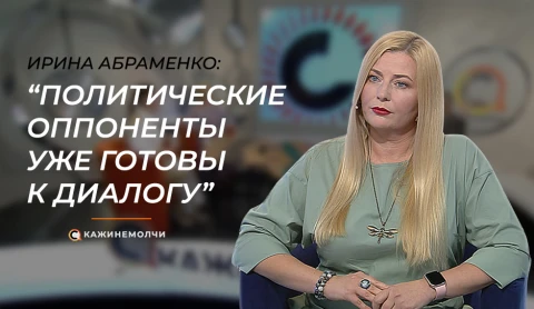 Скажинемолчи | Ирина Абраменко Скажинемолчи | Ирина Абраменко