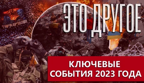 Это другое | Контрнаступление ВСУ - провал года Это другое | Контрнаступление ВСУ - провал года