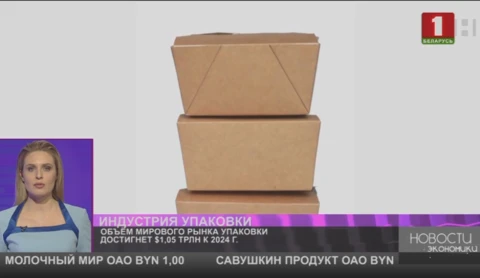 Глобальный рынок упаковки превысит триллион долларов Глобальный рынок упаковки превысит триллион долларов