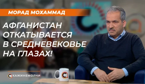 Скажинемолчи | Морад Мохаммад Скажинемолчи | Морад Мохаммад