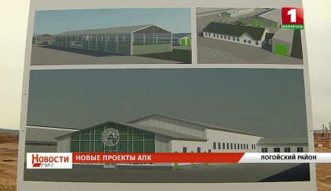 Новый уровень развития АПК и ставка - на молоко Новый уровень развития АПК и ставка - на молоко