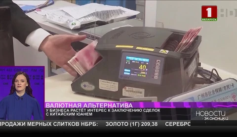 У белорусского бизнеса растет интерес к заключению сделок с китайским юанем У белорусского бизнеса растет интерес к заключению сделок с китайским юанем