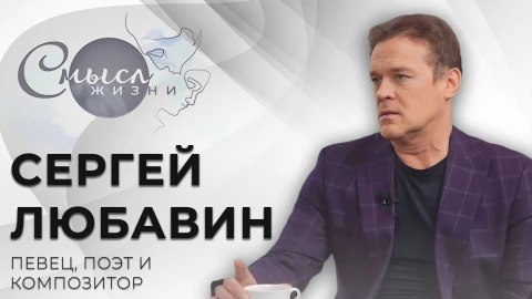 Сергей Любавин - певец, поэт и композитор Сергей Любавин - певец, поэт и композитор