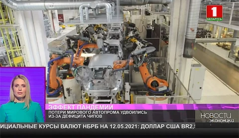 Потери мирового автопрома удвоились из-за дефицита чипов Потери мирового автопрома удвоились из-за дефицита чипов