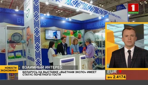 Новости экономики | Беларусь на выставке "Вьетнам ЭКСПО" имеет статус почетного гостя Новости экономики | Беларусь на выставке "Вьетнам ЭКСПО" имеет статус почетного гостя
