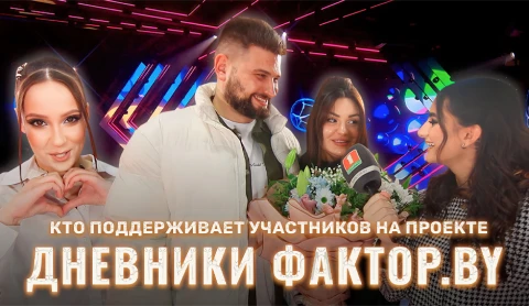 Дневник Фактор.BY | 3 сезон | Выпуск 82 Дневник Фактор.BY | 3 сезон | Выпуск 82