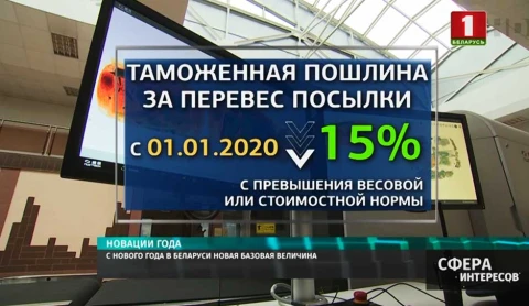 С Нового года в Беларуси новая базовая величина С Нового года в Беларуси новая базовая величина