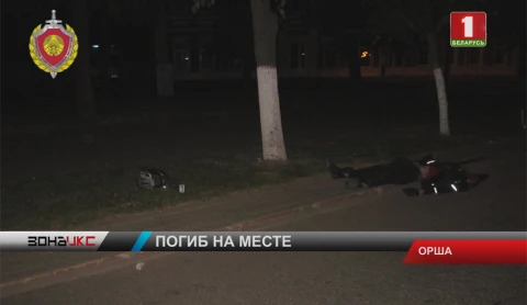 Гибелью мотоциклиста закончилось ДТП в Орше Гибелью мотоциклиста закончилось ДТП в Орше